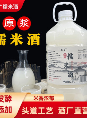 源酿米酒正宗原浆甜米酒低度微醺
