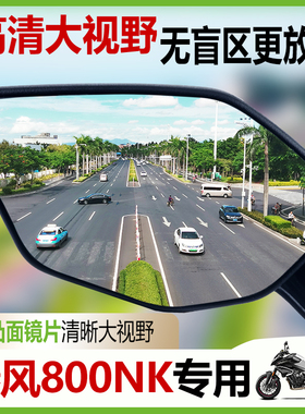 适用春风800NK原装后视镜改装大视野凸面镜450SR高清超广角反光镜
