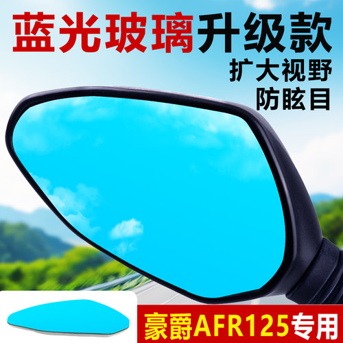 适用豪爵AFR125原装后视镜