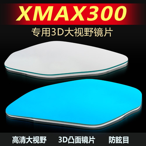 适用雅马哈Xmax300大视野后视镜