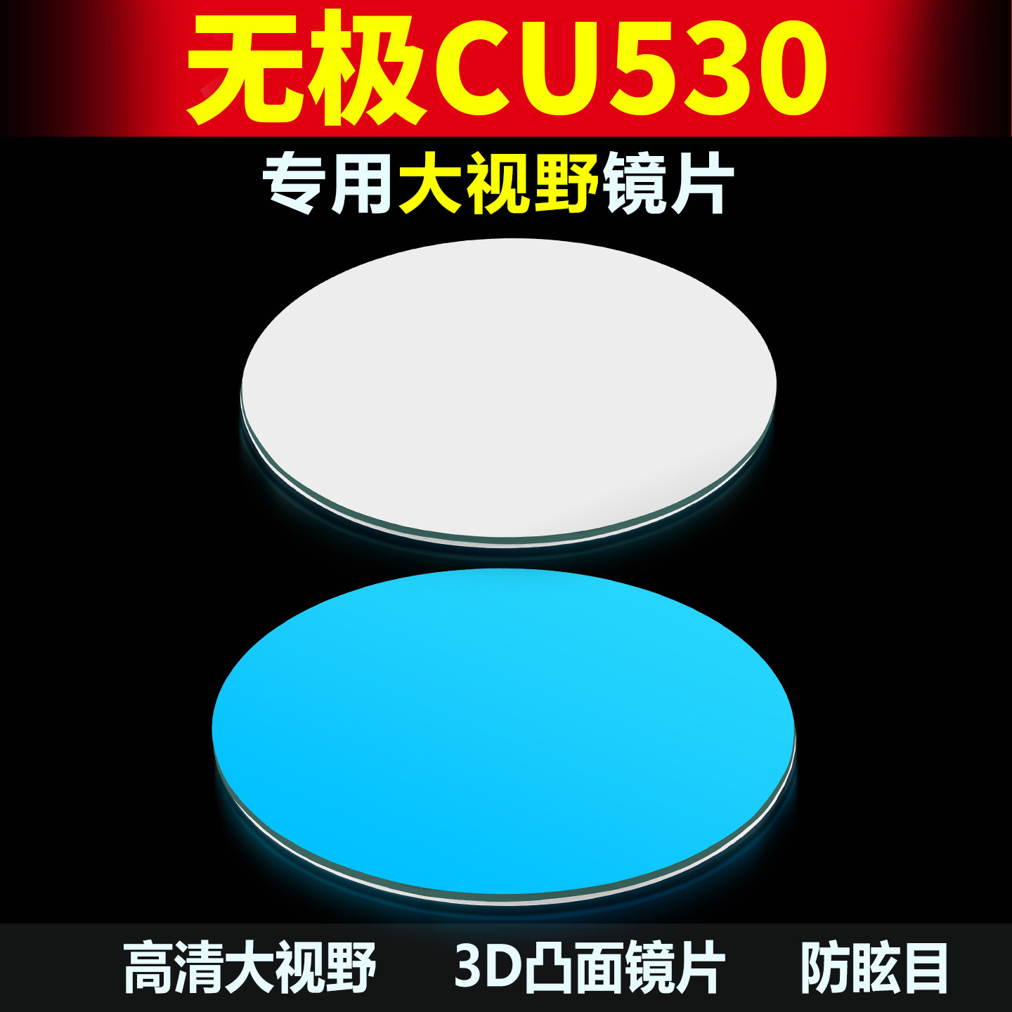 适用无极CU530改装大视野凸面镜