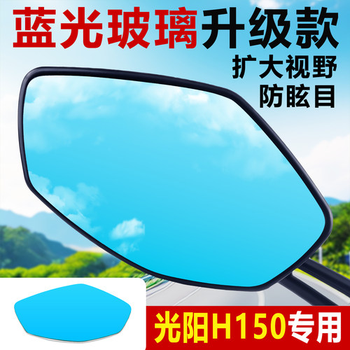 适用光阳RacingH150后视凸面镜片