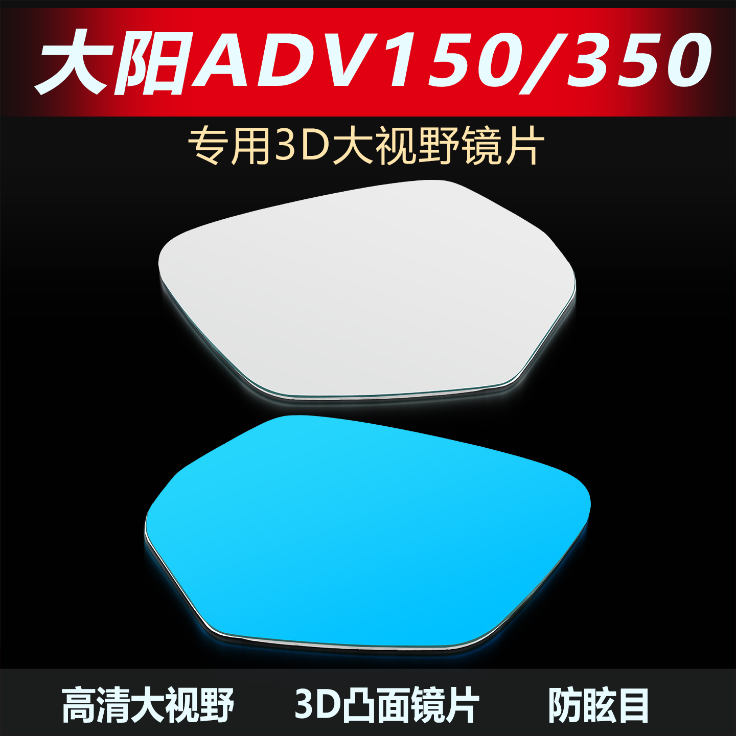 适用大阳ADV150/350大视野后视镜