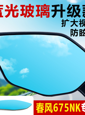 适用春风675NK后视镜450SR大视野凸面镜片超广角防眩目倒车反光镜