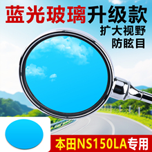 适用本田NS150LA后视镜改装大视野凸面镜125LA高清广角蓝光反光镜
