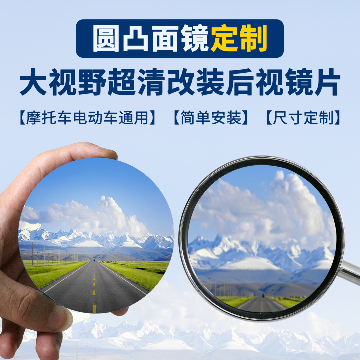 电动车摩托车改装大视野凸面镜片