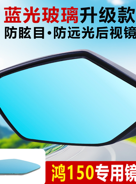 适用钱江鸿150ADV后视镜改装大视野凸面镜QJ150RS广角倒车反光镜