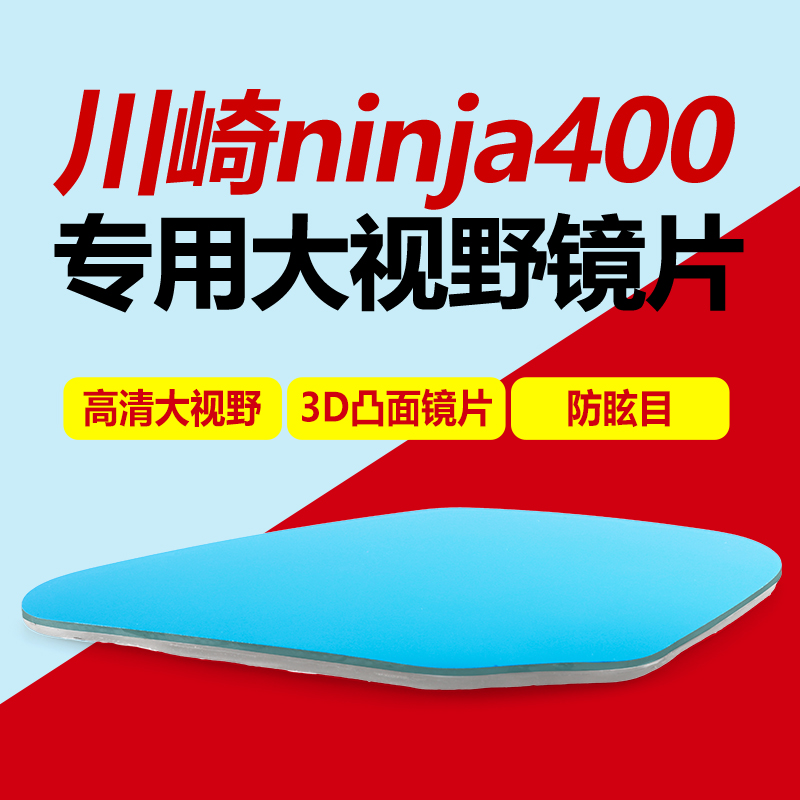 适用川崎ninja400后视镜250镜片