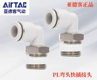 PL801 PL601 602 1003 802 快插弯头 亚德客AirTAC直角弯头 PL4M5