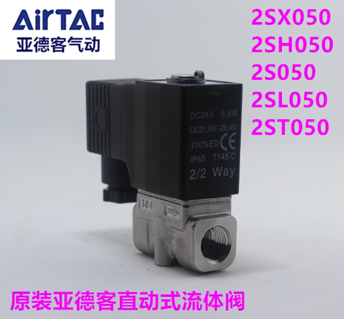 亚德客流体阀2SX05010/15 2SH05010A/B 2S050-10/15 2SL/ST05010