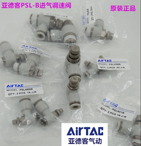 原装亚德客调速接头进气