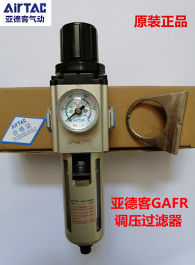 亚德客GAFR20008S GAFR30010S GAFR40015S GAFR60020AS调压过滤器