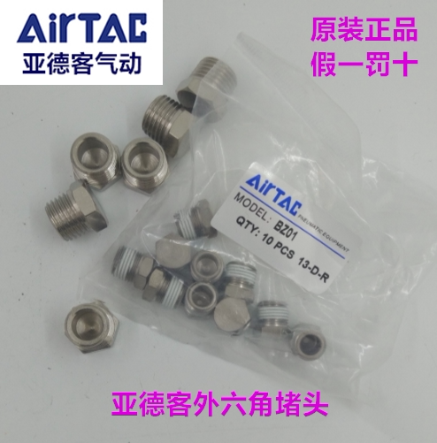 原装亚德客堵头外六角