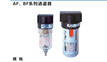 原装亚德客气源处理器AF2000 空气过滤器 BF3000 BF4000A 滤水器