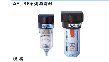 原装亚德客气源处理器AF2000空气过滤器 BF3000 BF4000A滤水器