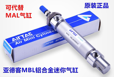 AirTAC亚德客MAL铝合金迷你气缸 MBL20X25X50X75X100X125CA -SCA