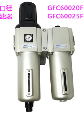 原装亚德客气源处理器 大口径二联件 GFC60020AF1 GFC60025AF1