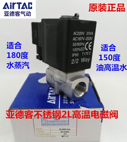 亚德客高温蒸汽电磁阀