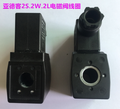 亚德客2W/2S/2L电磁阀线圈 AC220V DC24V CDA116 CDA170电磁线圈