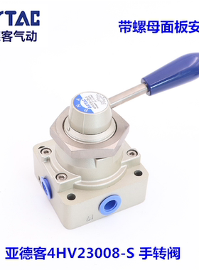 原装亚德客手动阀4HV31010 4HV33008-SL手转阀4HV21008 23008-S-L