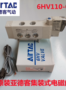 原装亚德客电磁阀 6HV11006B050 6HV0510-M5B050 集成控制阀