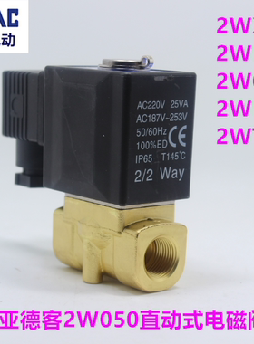 亚德客高压电磁阀2WX05010 2WH05015 2W05015 大流量2WL/2WT05015