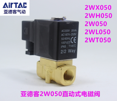 亚德客高压电磁阀2WX05010 2WH05015 2W05015 大流量2WL/2WT05015