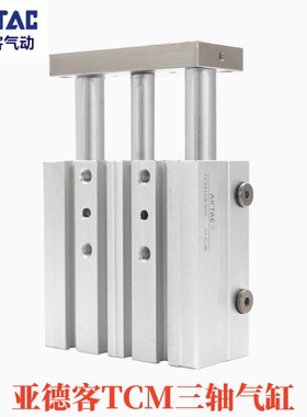 原装亚德客三轴气缸TCM16X10S TCM16X20X25X30X40X50X75X100S