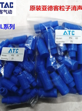 原装正品亚德客蓝色塑料粒子消声器 X-PSL01 PSL02 PSL03 PSL04