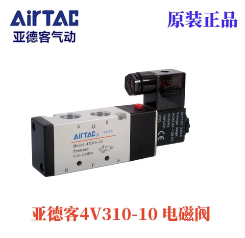 原装亚德客电磁阀4V31010B08A