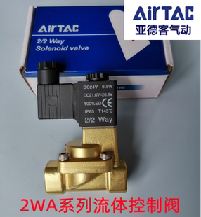 2W03008B 亚德客2WA系列流体控制阀2WA030 2WA150 2W15015A