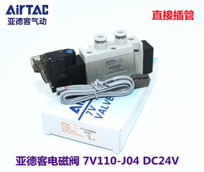 电磁阀7V110-J067V0510-J04