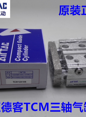 原装亚德客三轴气缸 TCM10X5S TCM10X10S TCM10X15X20X25X30-S