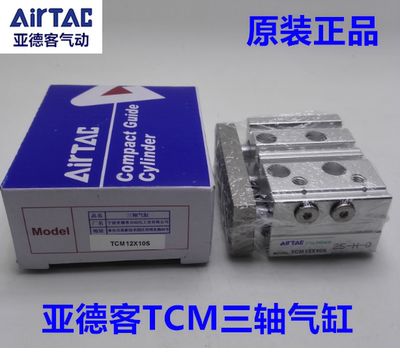 亚德客带导杆三轴气缸TCM12X20S
