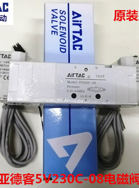 原装亚德客双电控电磁阀5V220-08B 5V230C-08 5V230E-06A 换向阀