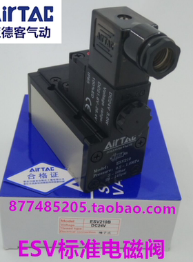 原装亚德客ESV标准电磁阀ESV210B ESV310A ESV201M底座 ESV220B