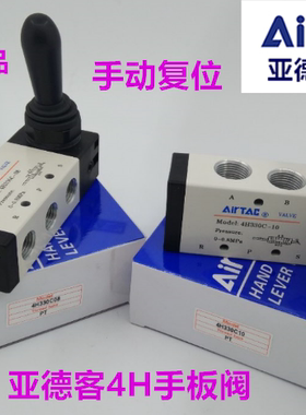 原装亚德客手动阀 手板阀4H21008 4H310-10 4H330C10手动复位阀