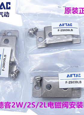 原装亚德客2W 2S 2L电磁阀安装附件 LB支架 2S030LB 050LB 150-LB