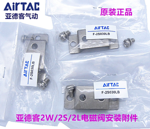 原装亚德客2W 2S 2L电磁阀安装附件 LB支架 2S030LB 050LB 150-LB