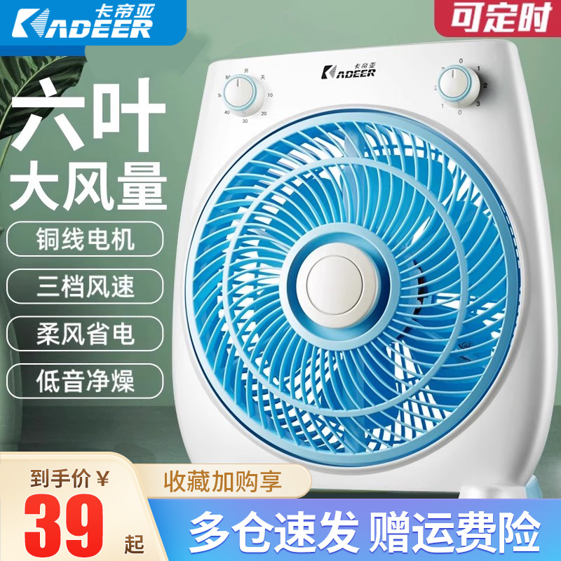 卡帝亚电风扇台式小风扇学生宿舍转页扇超轻音迷你鸿运扇家用电扇