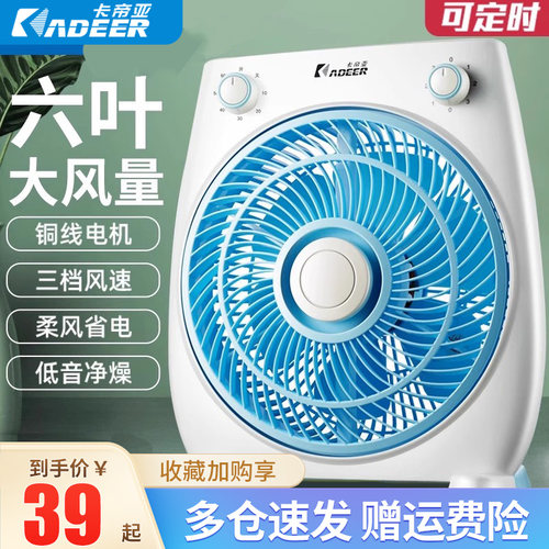 卡帝亚宿舍家用台式电风扇