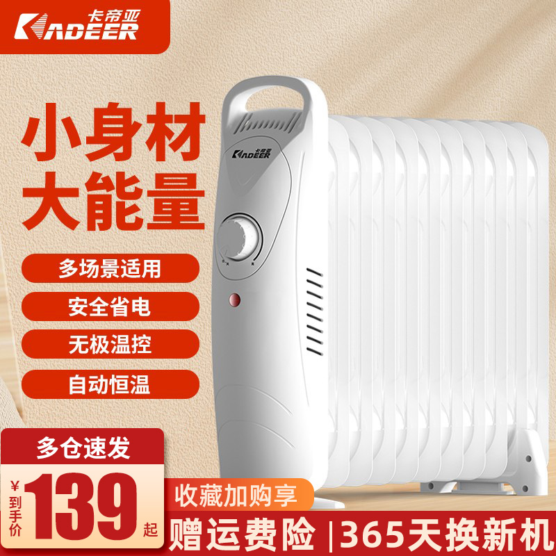 卡帝亚11片油汀取暖器家用节能电暖气片小型烤火炉电热暖炉电暖器