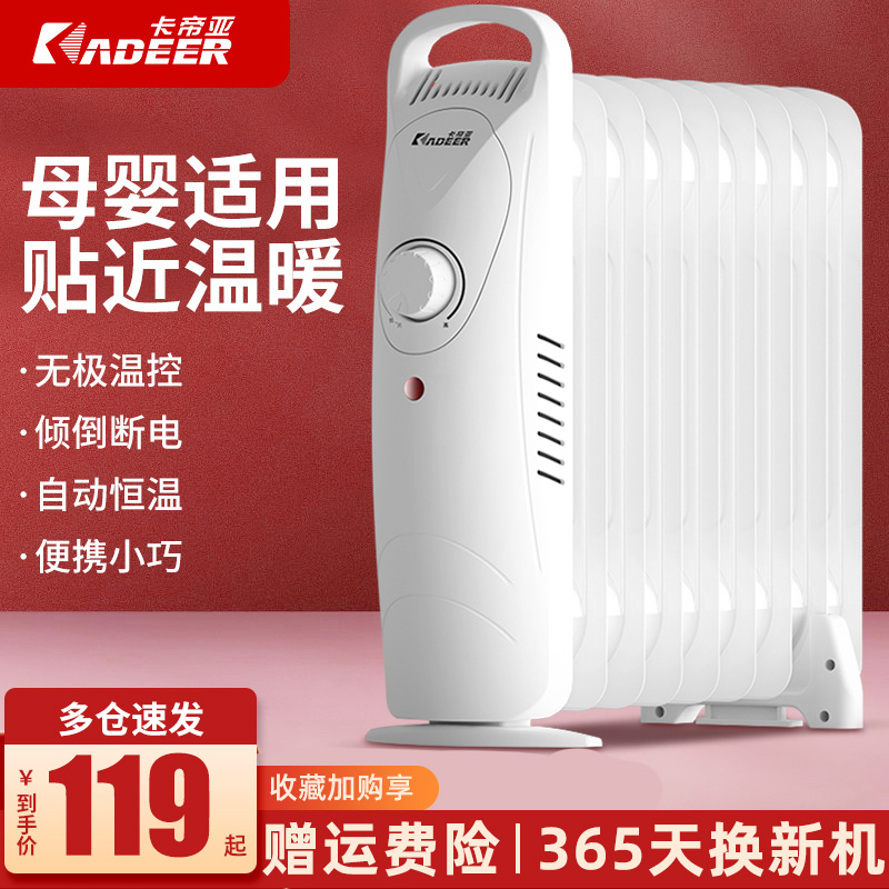 卡帝亚油汀取暖器9片电暖气片 小型家用节能烤火炉电热暖炉电暖器