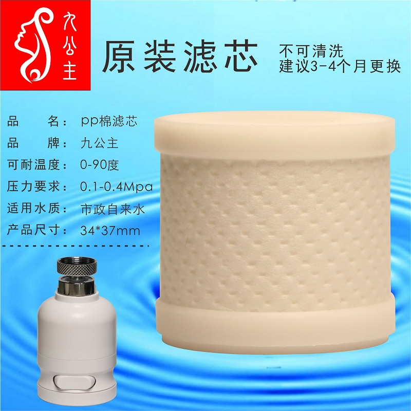 九公主家用厨卫清洁工具水龙头过滤器原装滤芯PP棉活性炭净化水质