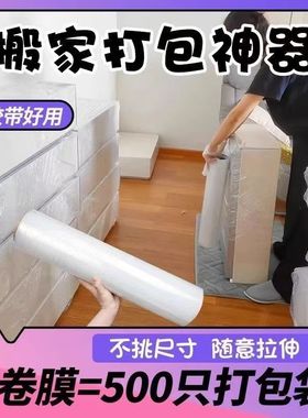 搬家pe打包神器大卷包膜工业商用薄膜包装保护膜拉伸膜缠绕膜围膜