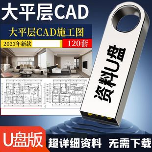 室内家居CAD施工图U优盘 大平层豪宅大户型装 修设计效果图案例家装