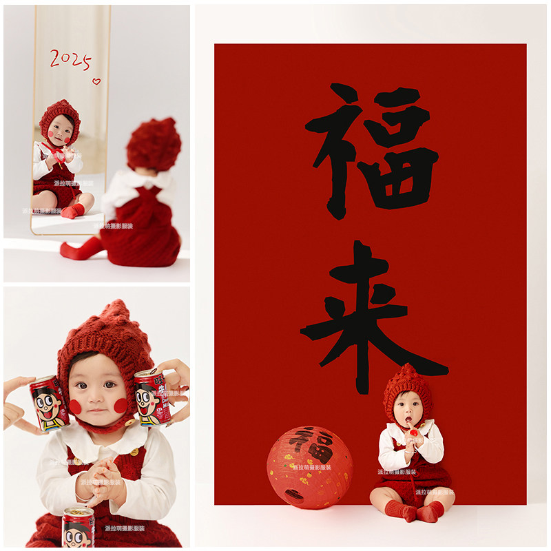 旺仔新年主题摄影服装百天-4岁宝宝拍照衣服道具影楼写真艺术照