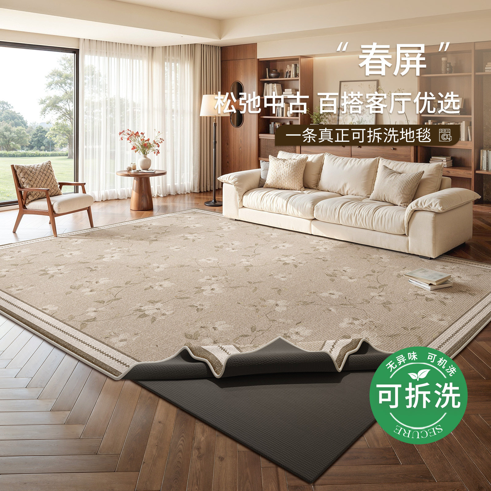 可拆洗地毯客厅中古风法式复古2026新款机洗双层沙发卧室高级地垫,居家布艺,地毯,淘宝优惠券,粉丝福利购,淘宝优惠卷