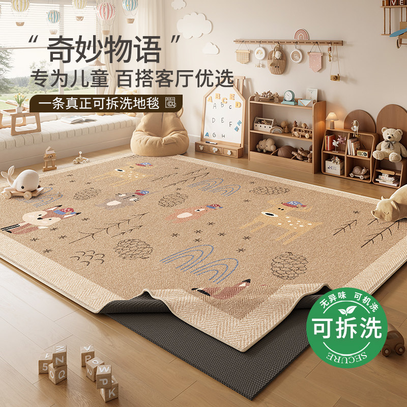 可拆洗地毯儿童房地毯客厅卡通2026新款阅读区卧室床边婴儿爬爬垫,居家布艺,地毯,淘宝优惠券,粉丝福利购,淘宝优惠卷