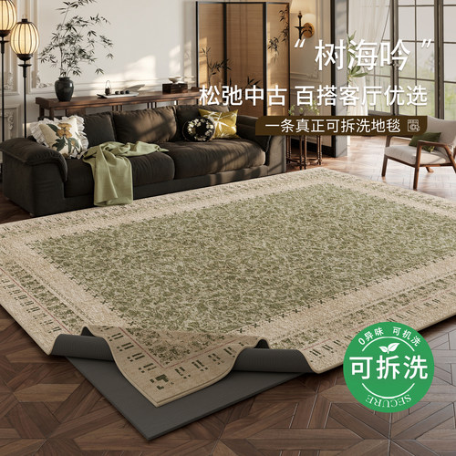 可拆洗地毯客厅中古风可机洗地垫